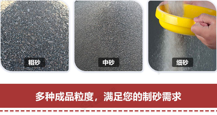 多種規(guī)格制砂，隨意挑選