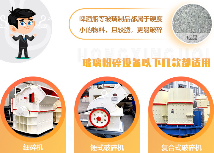 破碎玻璃設備，多種型號可選