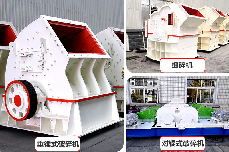 廠家直銷，各種破碎機(jī)種類型號齊全