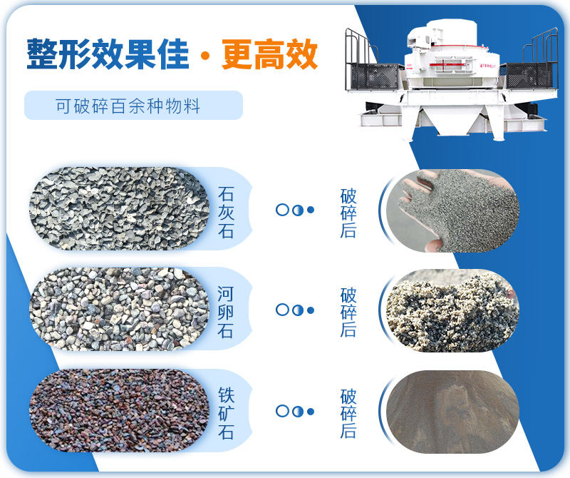 制砂機(jī)成品粒度多樣化，各種石料都不怕