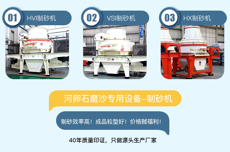 專用制沙設備耐磨性強，成品粒型好